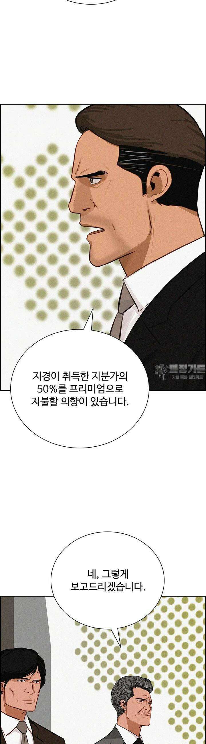 로드 오브 머니 211화 5