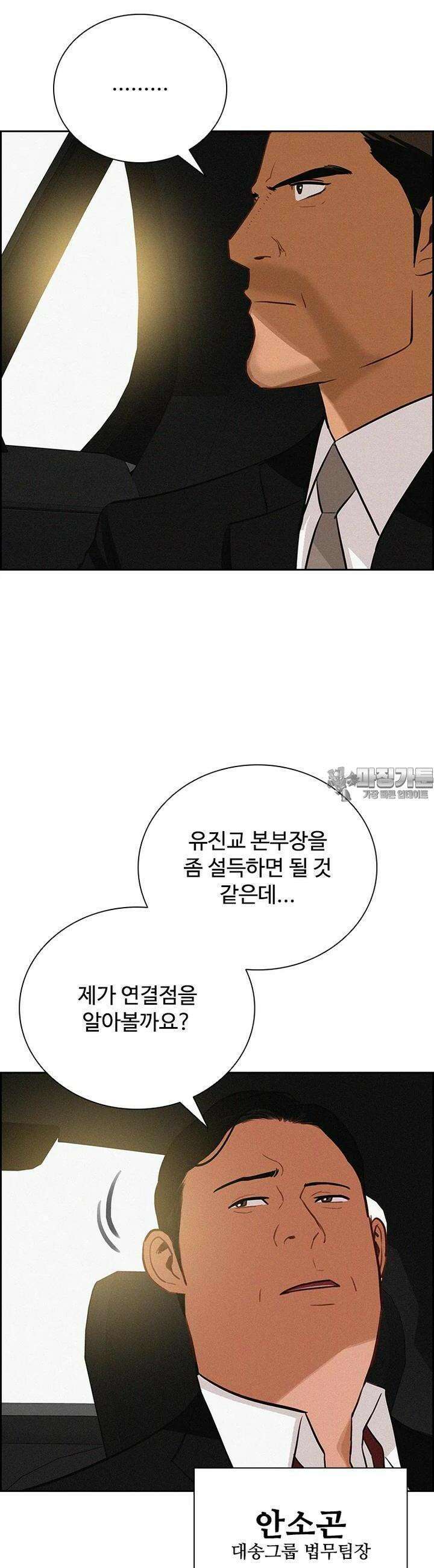 로드 오브 머니 211화 8