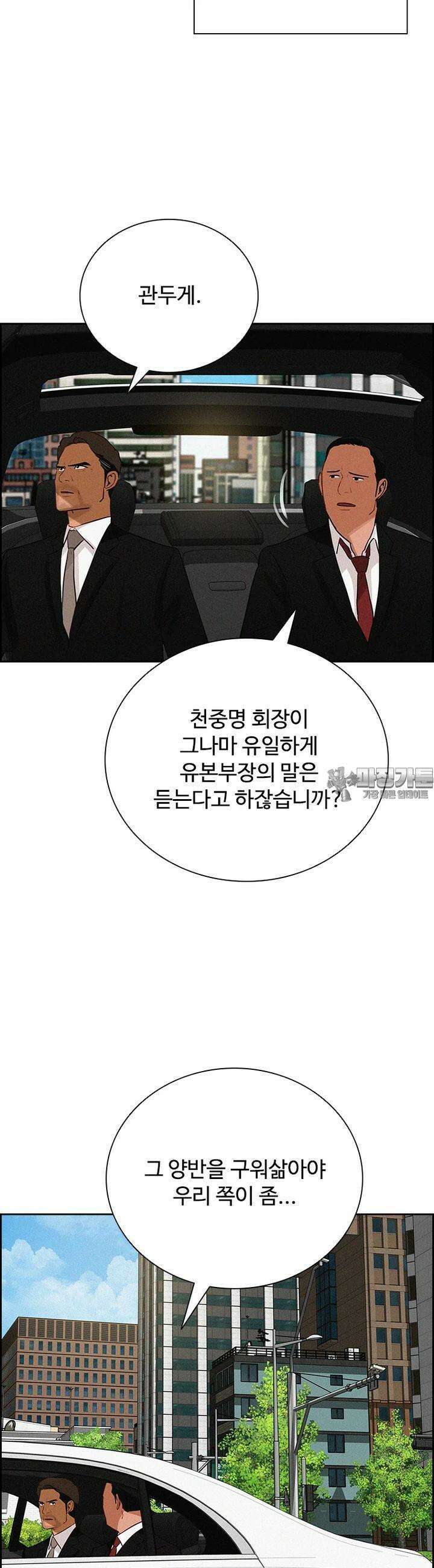 로드 오브 머니 211화 9