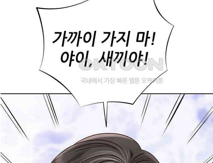예쁘게 우는 남자 84화 3