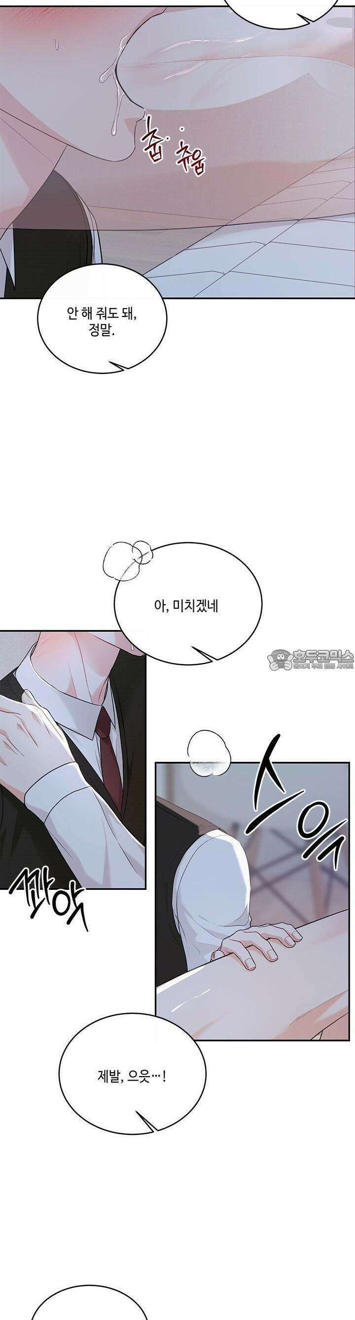 소서: 여름의 시작 49화 2