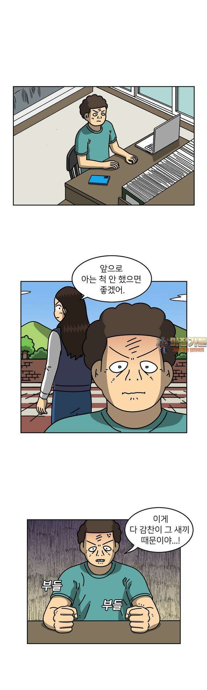 우리집 괴물 16화 1