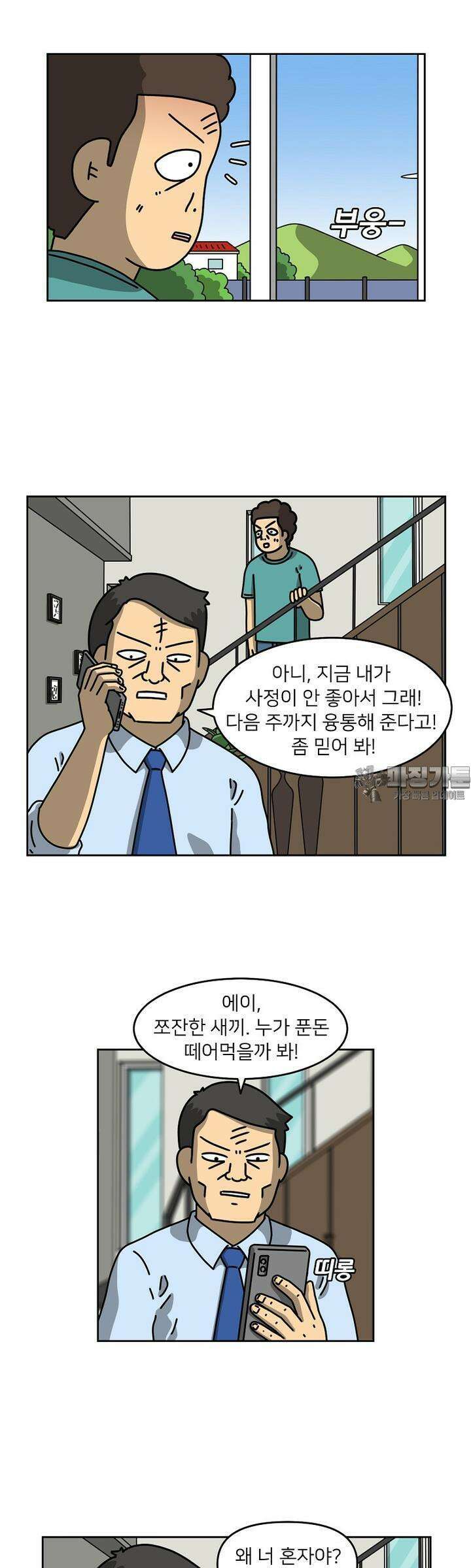 우리집 괴물 16화 2