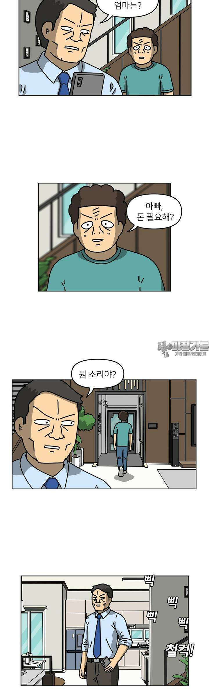 우리집 괴물 16화 3