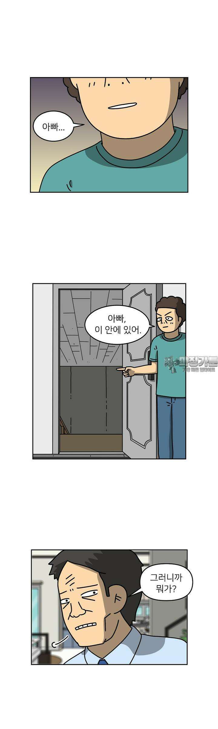 우리집 괴물 16화 4