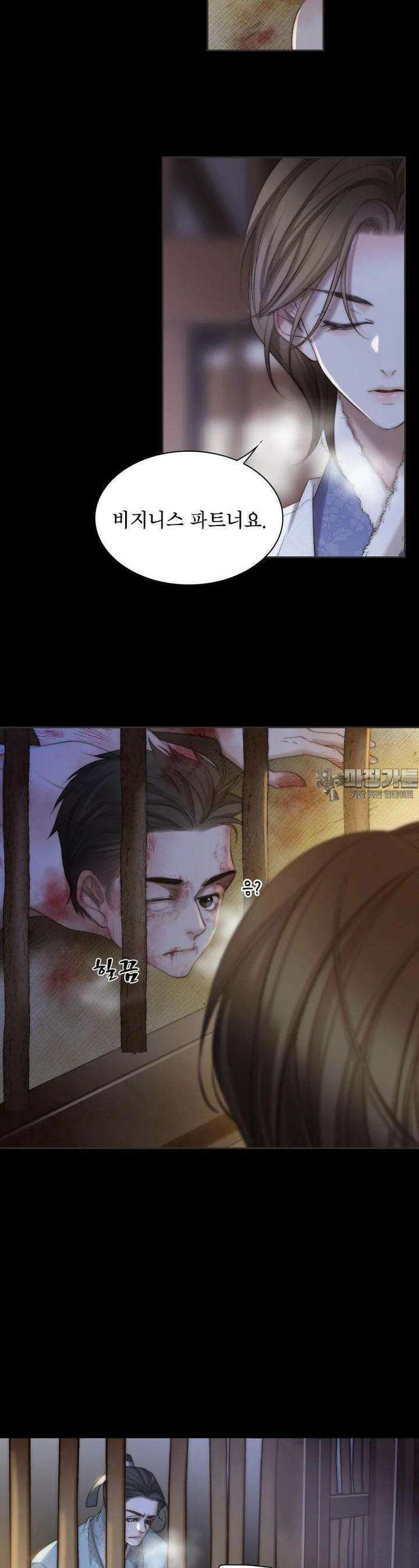 비에 젖은 흔적들이다 시즌2 30화 2