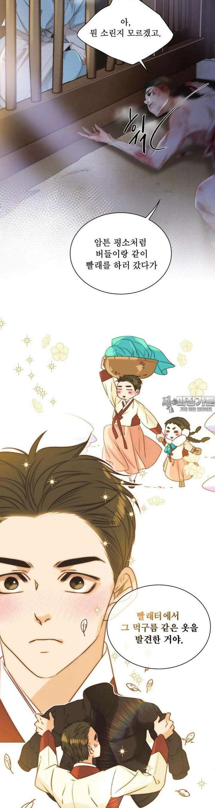 비에 젖은 흔적들이다 시즌2 30화 3