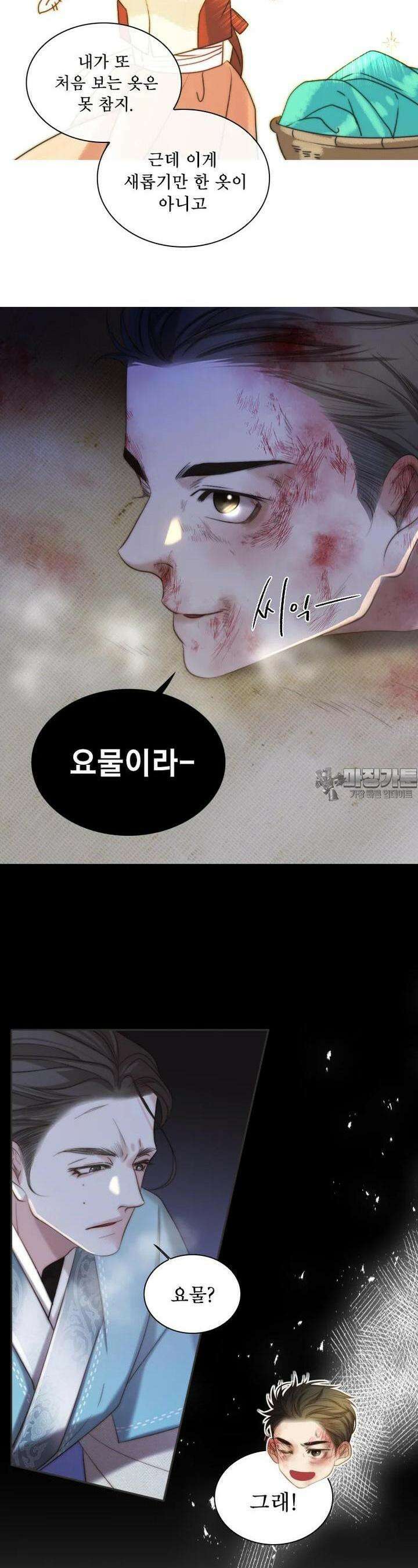 비에 젖은 흔적들이다 시즌2 30화 4