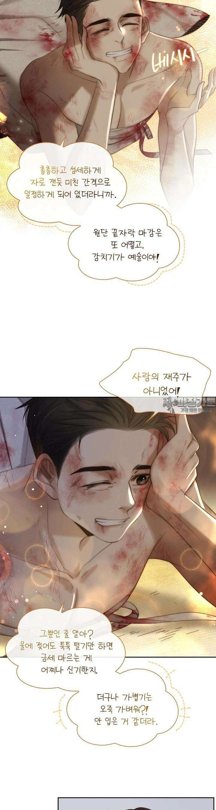 비에 젖은 흔적들이다 시즌2 30화 6