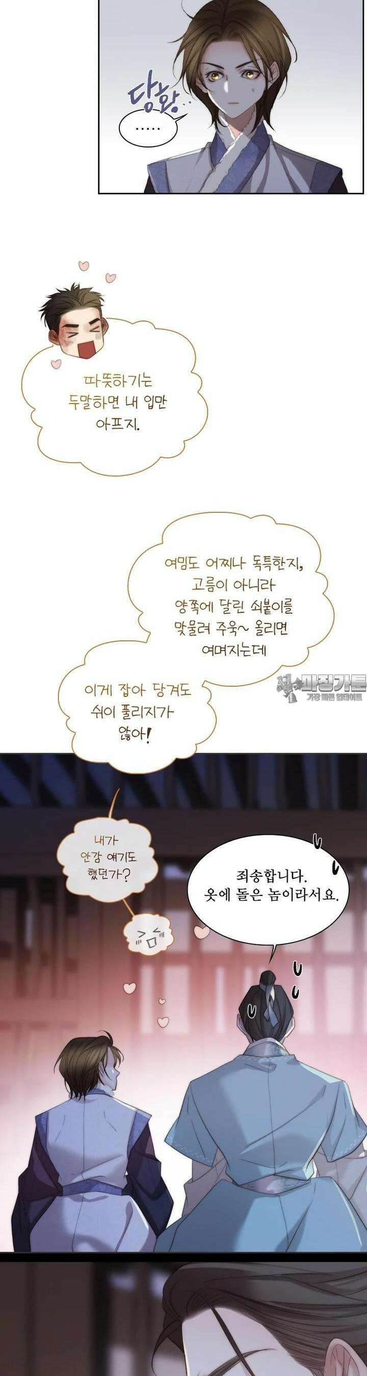 비에 젖은 흔적들이다 시즌2 30화 7