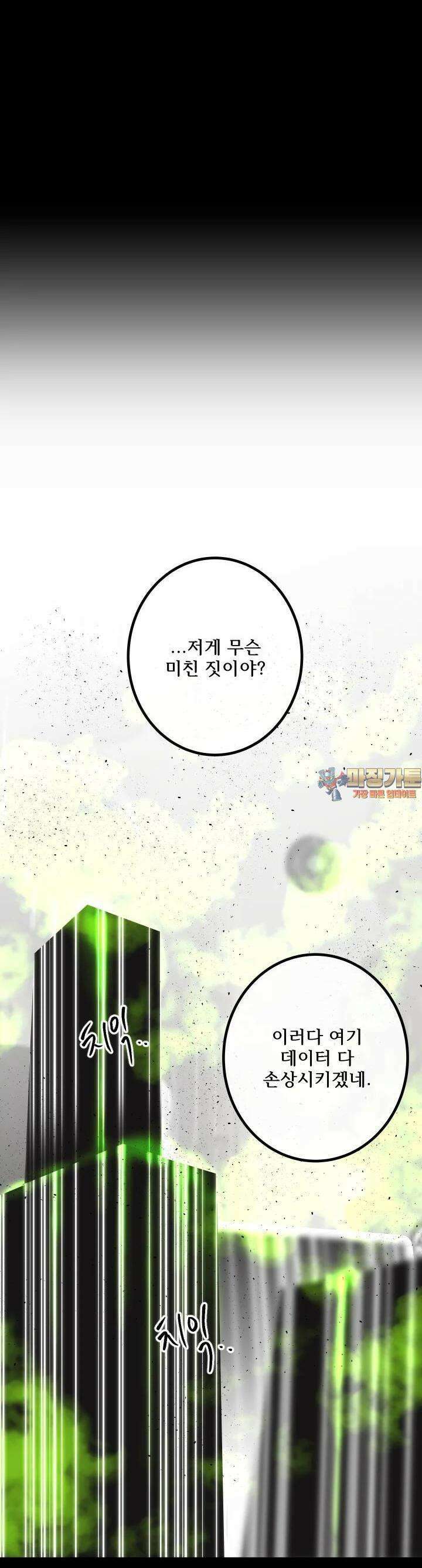 버그 트레인 164화 1