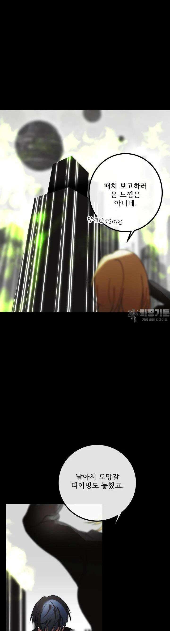 버그 트레인 164화 6