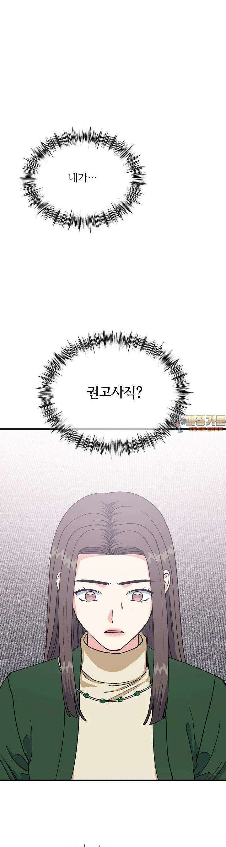 정략결혼의 조건 43화 1
