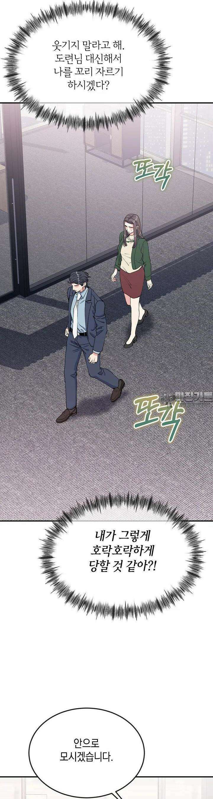 정략결혼의 조건 43화 2