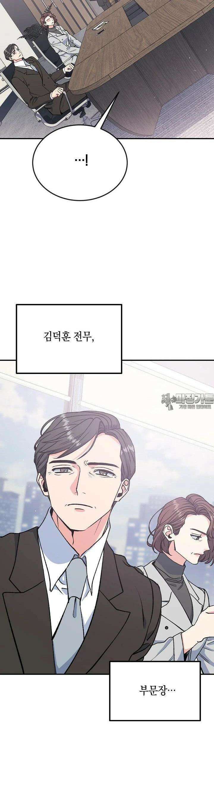정략결혼의 조건 43화 4