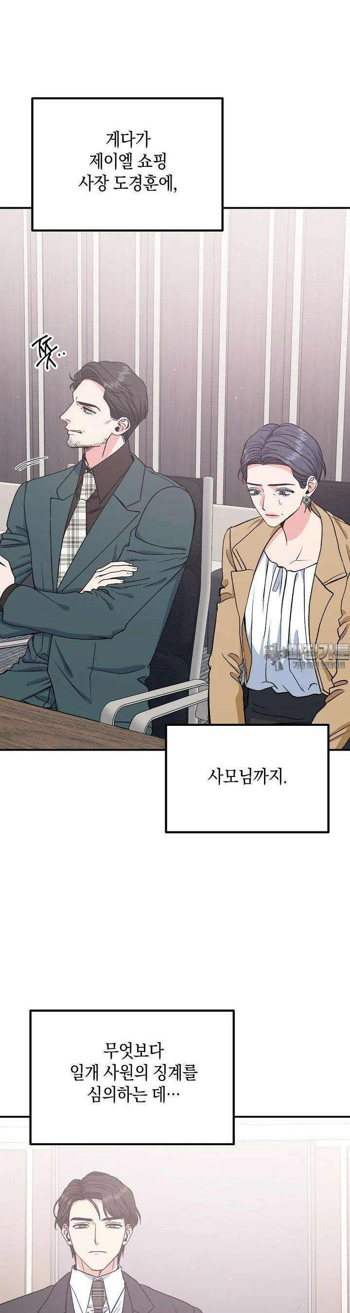 정략결혼의 조건 43화 5