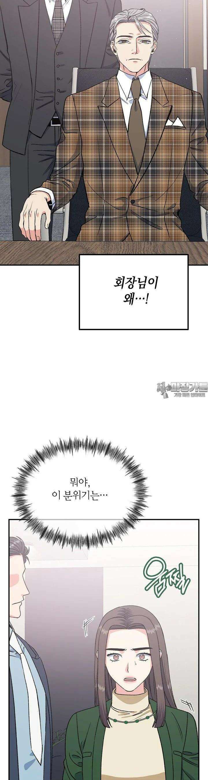 정략결혼의 조건 43화 6