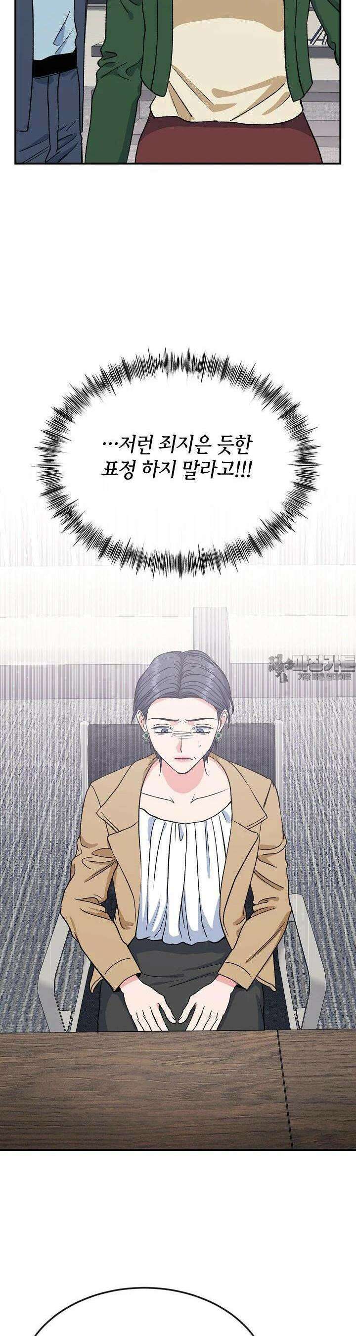 정략결혼의 조건 43화 7