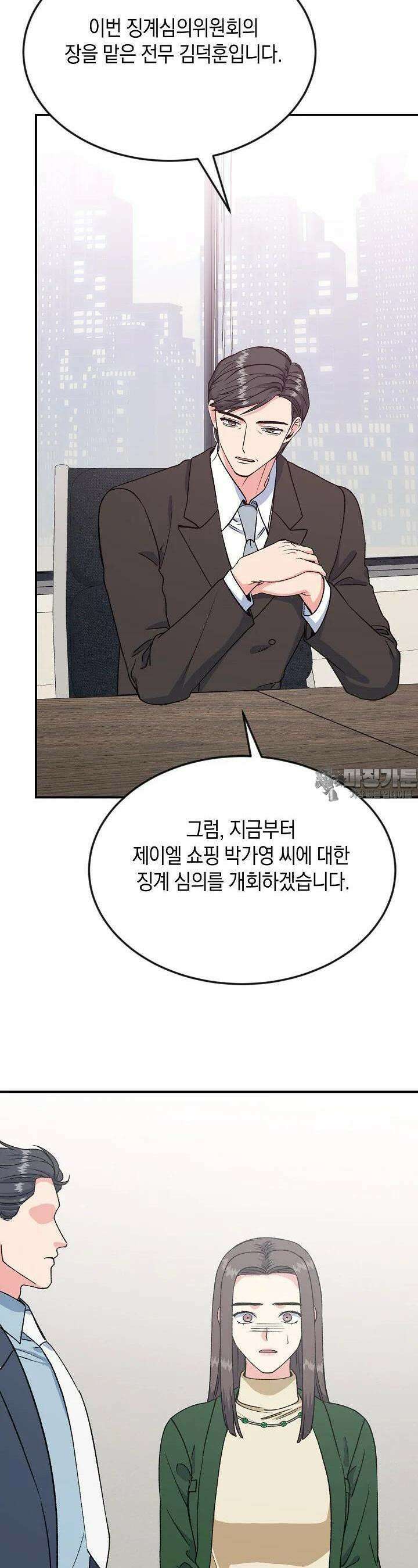 정략결혼의 조건 43화 8