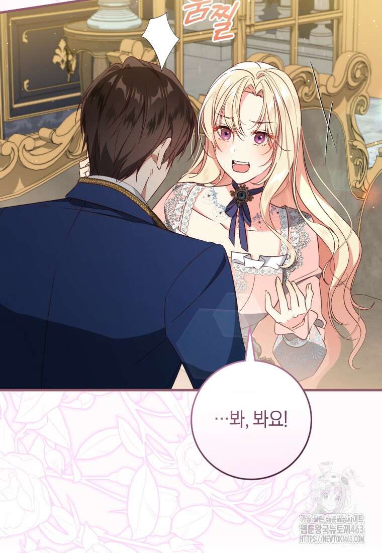 오늘부터 공작가는 내가 접수한다 67화 3