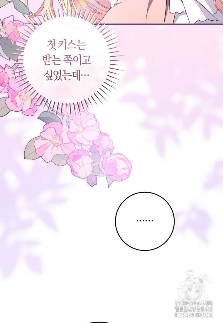 오늘부터 공작가는 내가 접수한다 67화 10