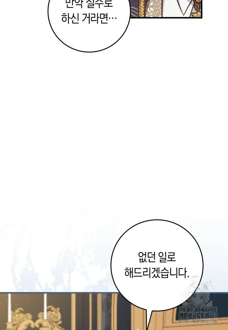 오늘부터 공작가는 내가 접수한다 67화 13