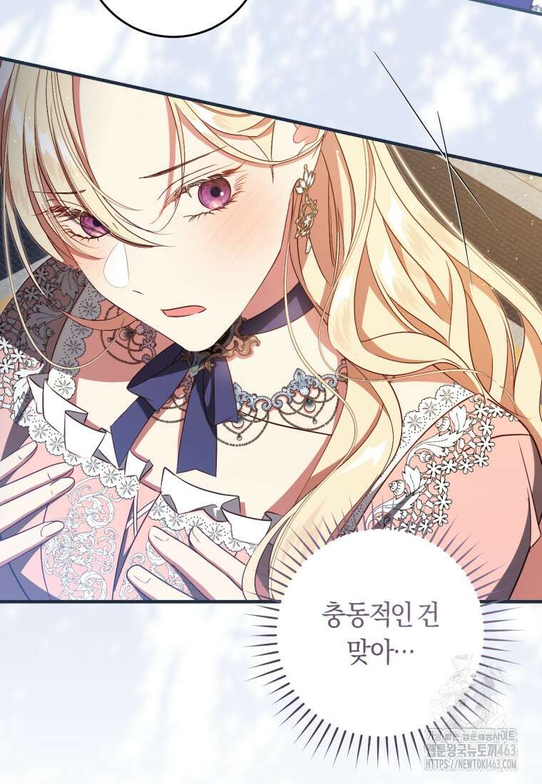 오늘부터 공작가는 내가 접수한다 67화 15