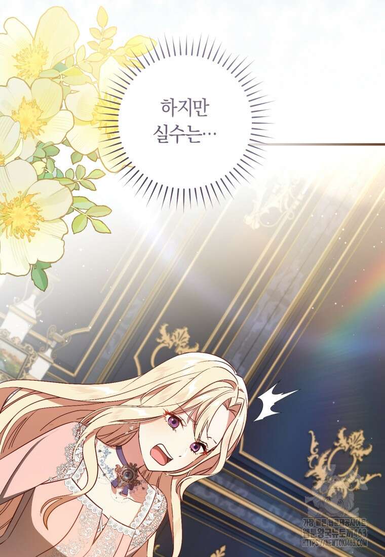 오늘부터 공작가는 내가 접수한다 67화 16