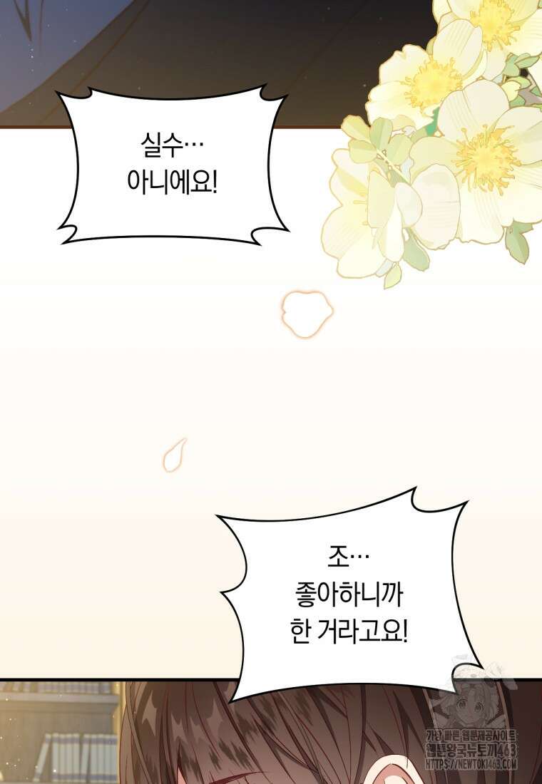 오늘부터 공작가는 내가 접수한다 67화 18
