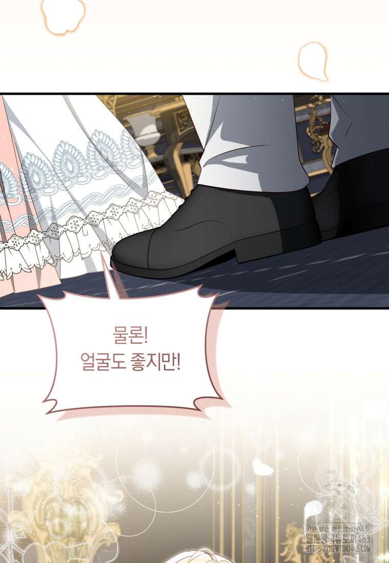오늘부터 공작가는 내가 접수한다 67화 20