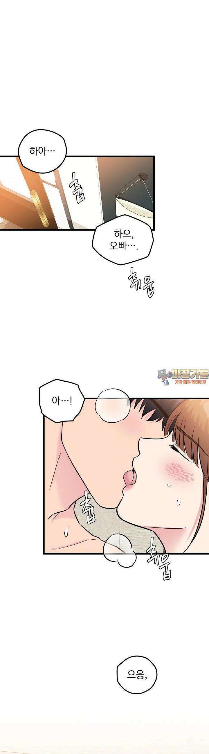 러브 인 캠퍼스 56화 1