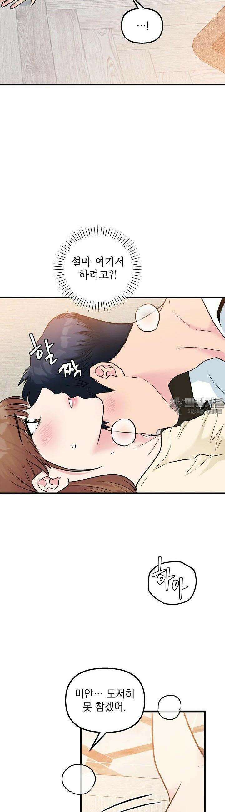 러브 인 캠퍼스 56화 4