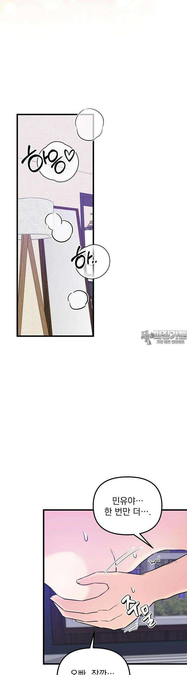 러브 인 캠퍼스 56화 6