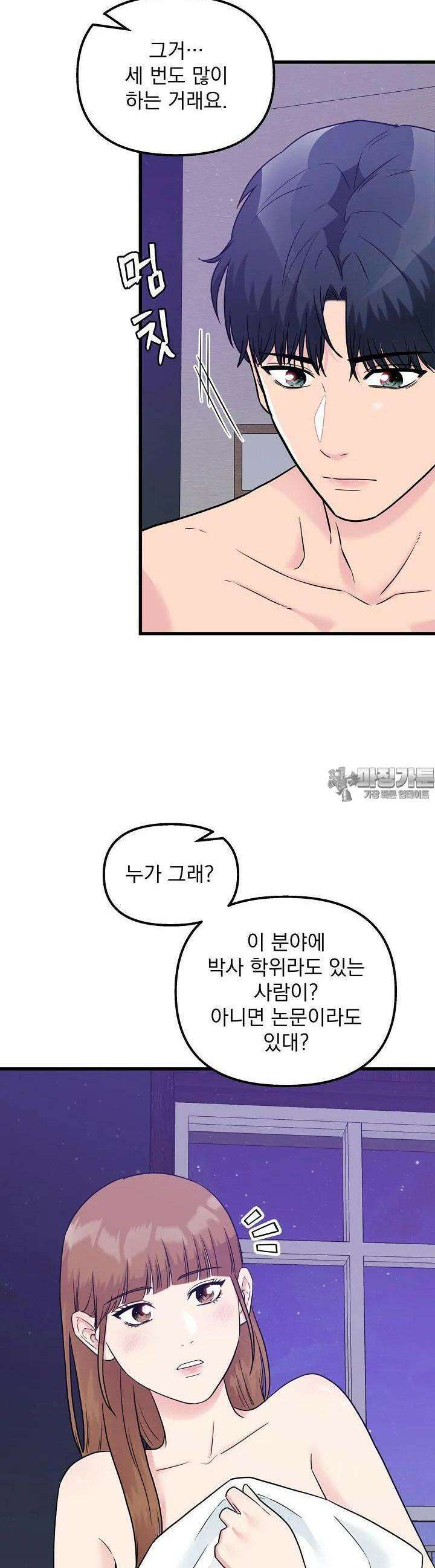 러브 인 캠퍼스 56화 8