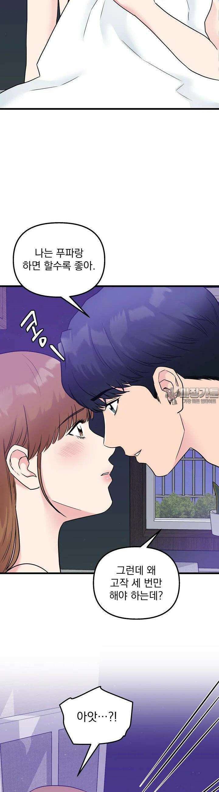 러브 인 캠퍼스 56화 9