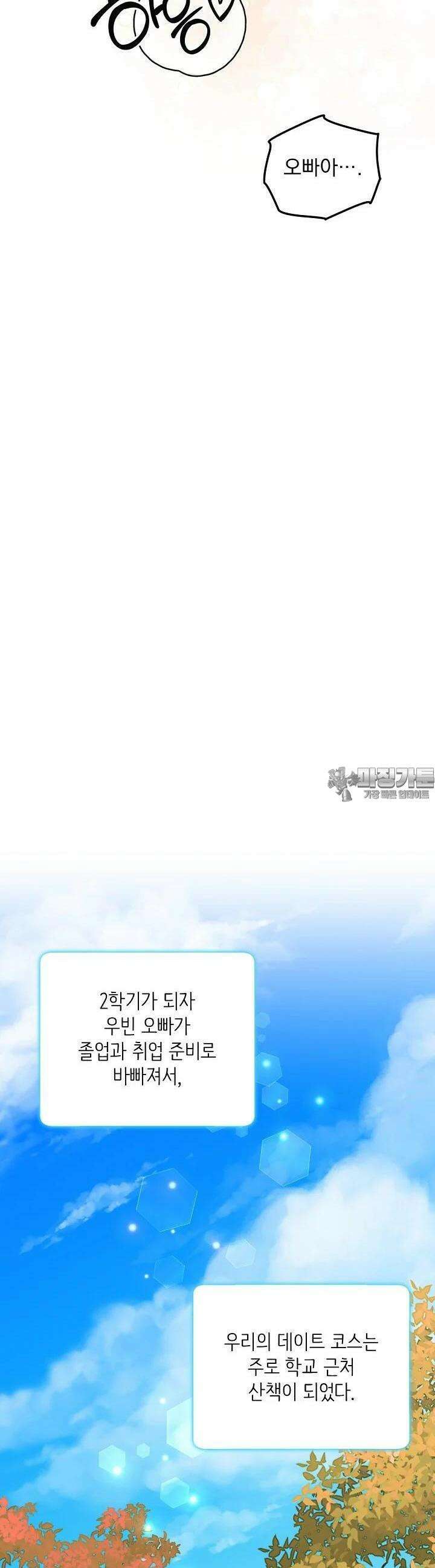 러브 인 캠퍼스 56화 11