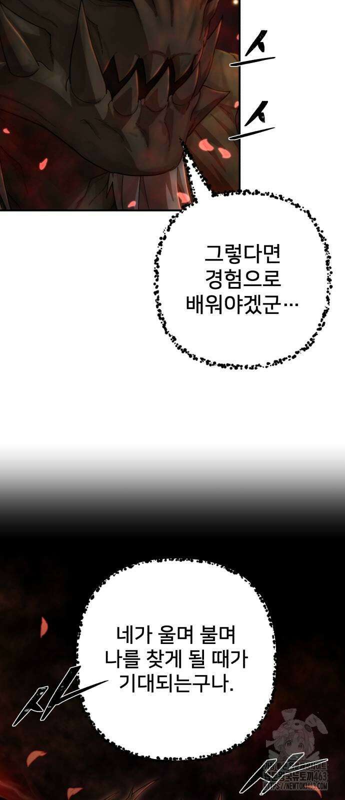 용사가 돌아왔다 135화 13