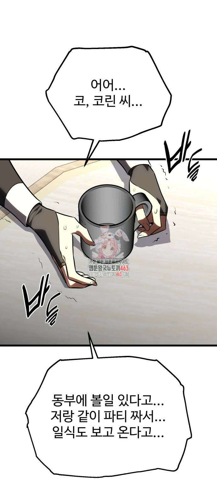 아카데미 플레이어를 죽였다 55화 1