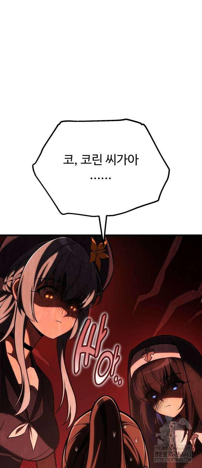 아카데미 플레이어를 죽였다 55화 2
