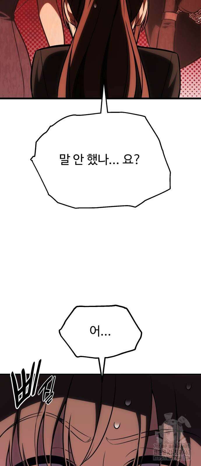 아카데미 플레이어를 죽였다 55화 3