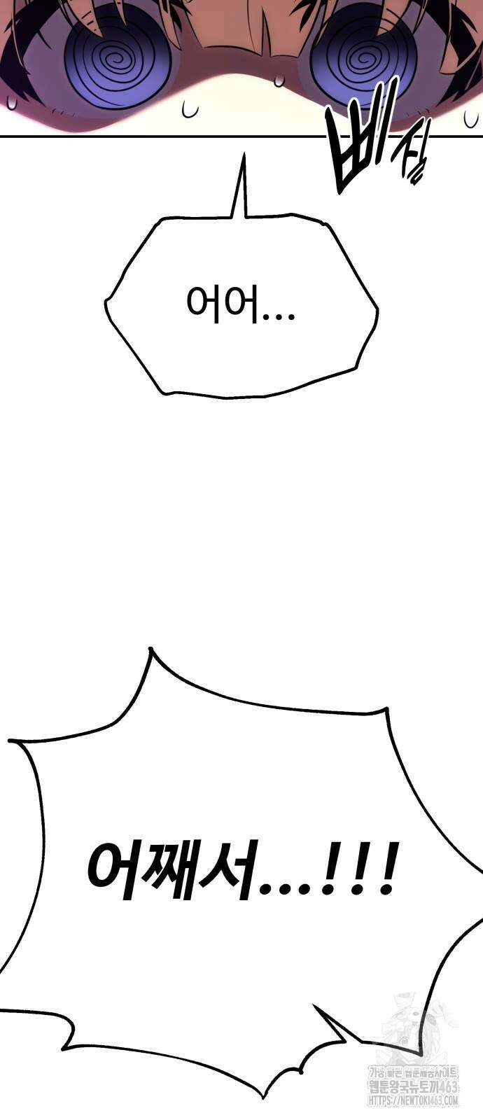 아카데미 플레이어를 죽였다 55화 4