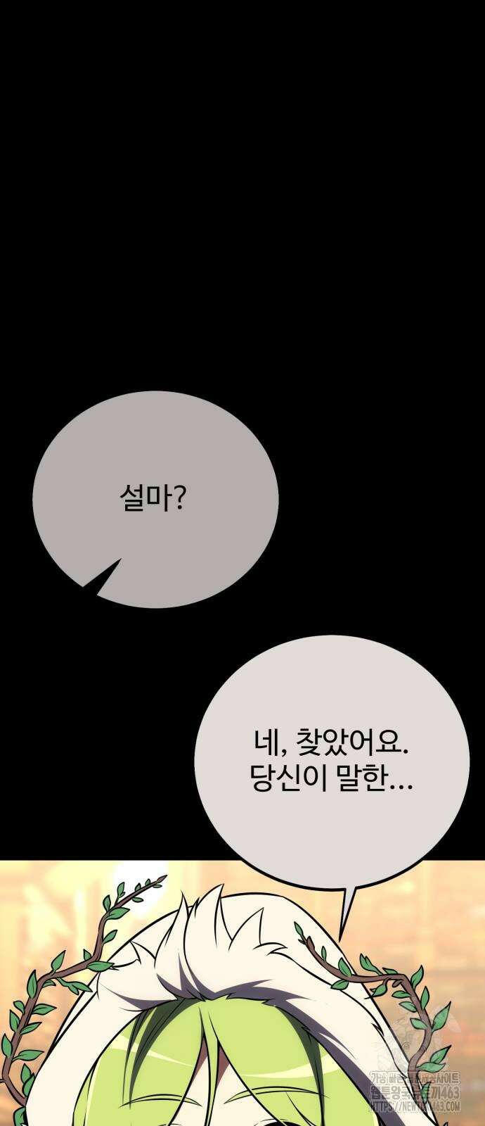 아카데미 플레이어를 죽였다 55화 11