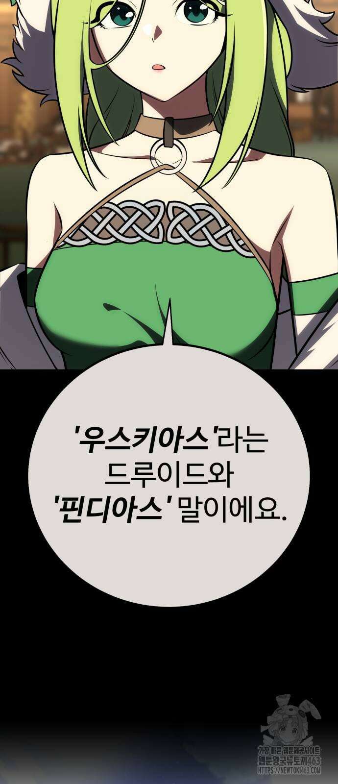 아카데미 플레이어를 죽였다 55화 12