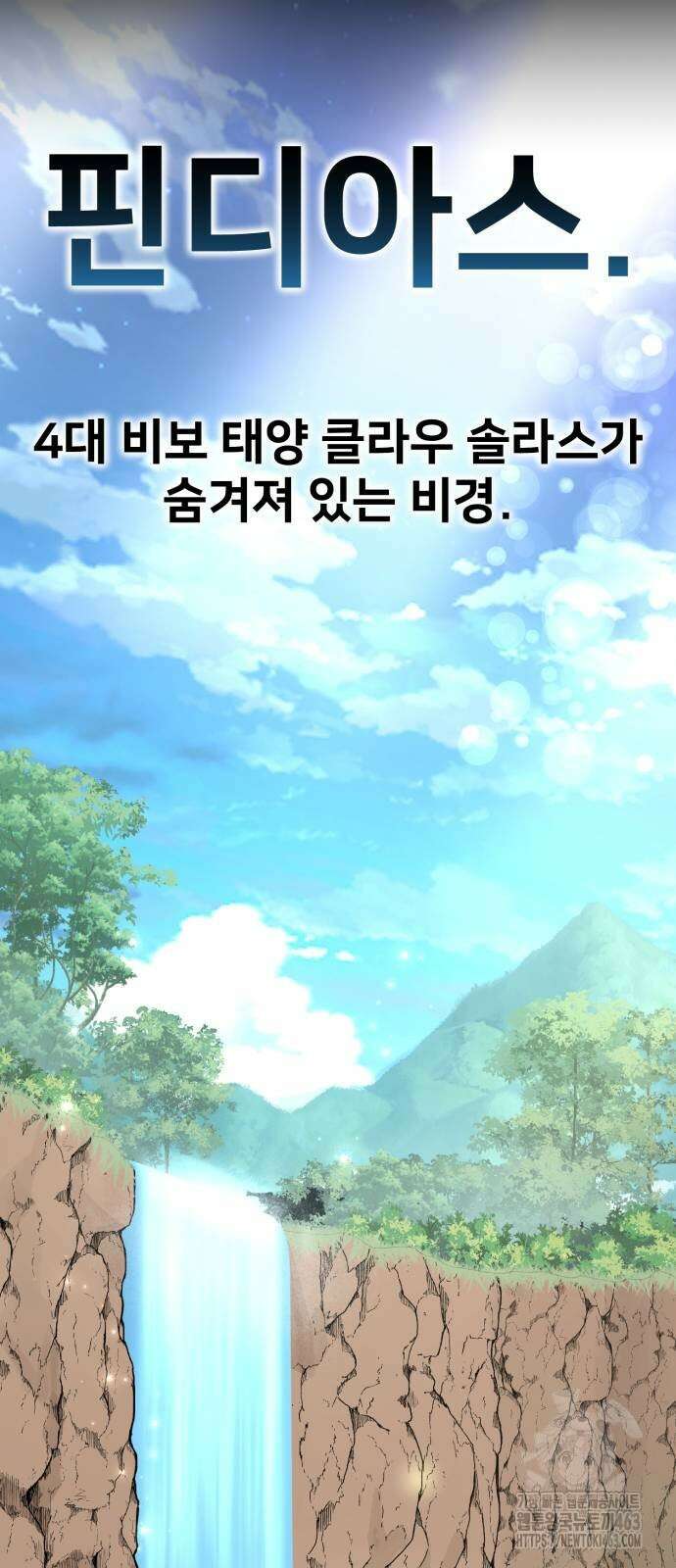 아카데미 플레이어를 죽였다 55화 13
