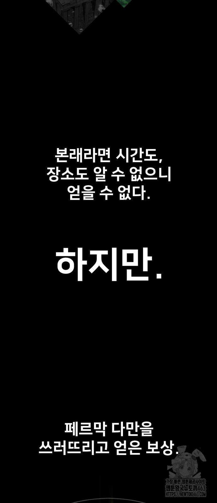 아카데미 플레이어를 죽였다 55화 20