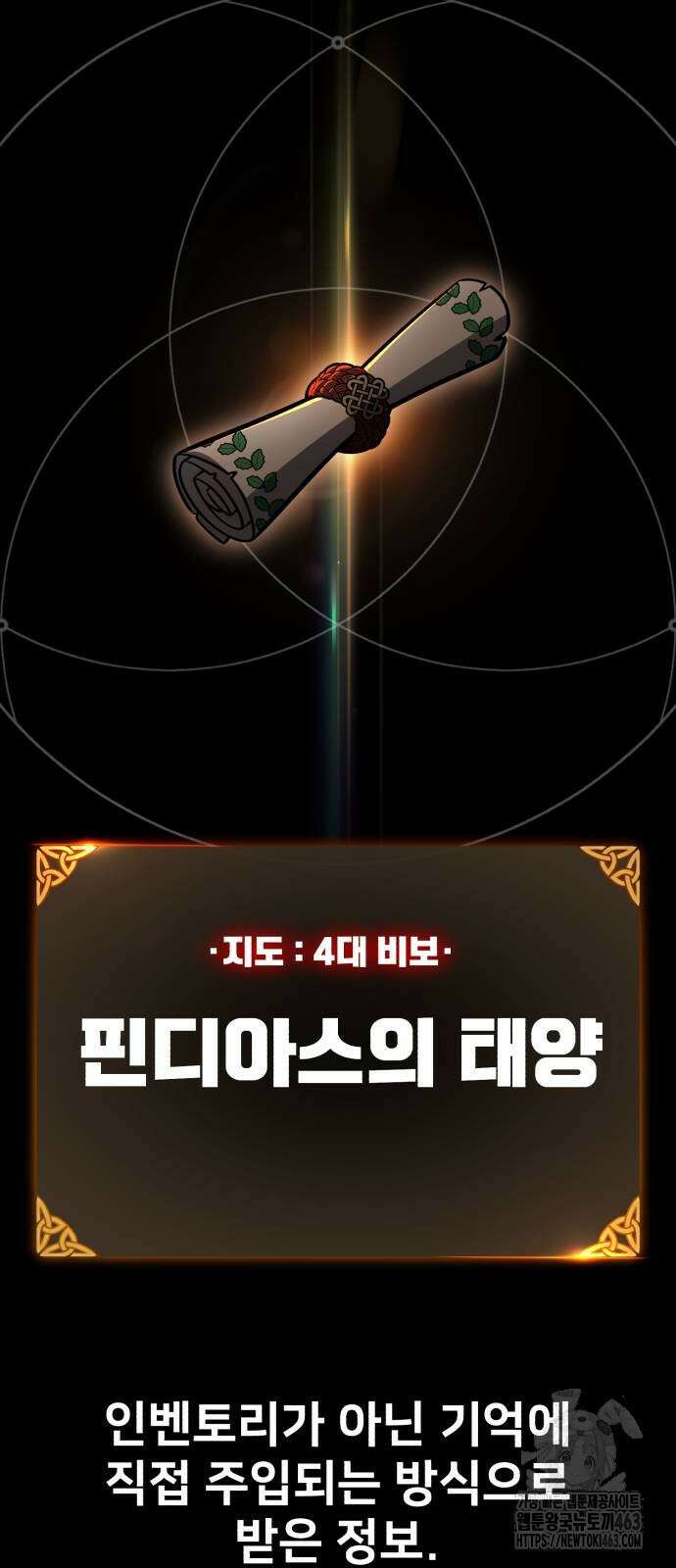 아카데미 플레이어를 죽였다 55화 21