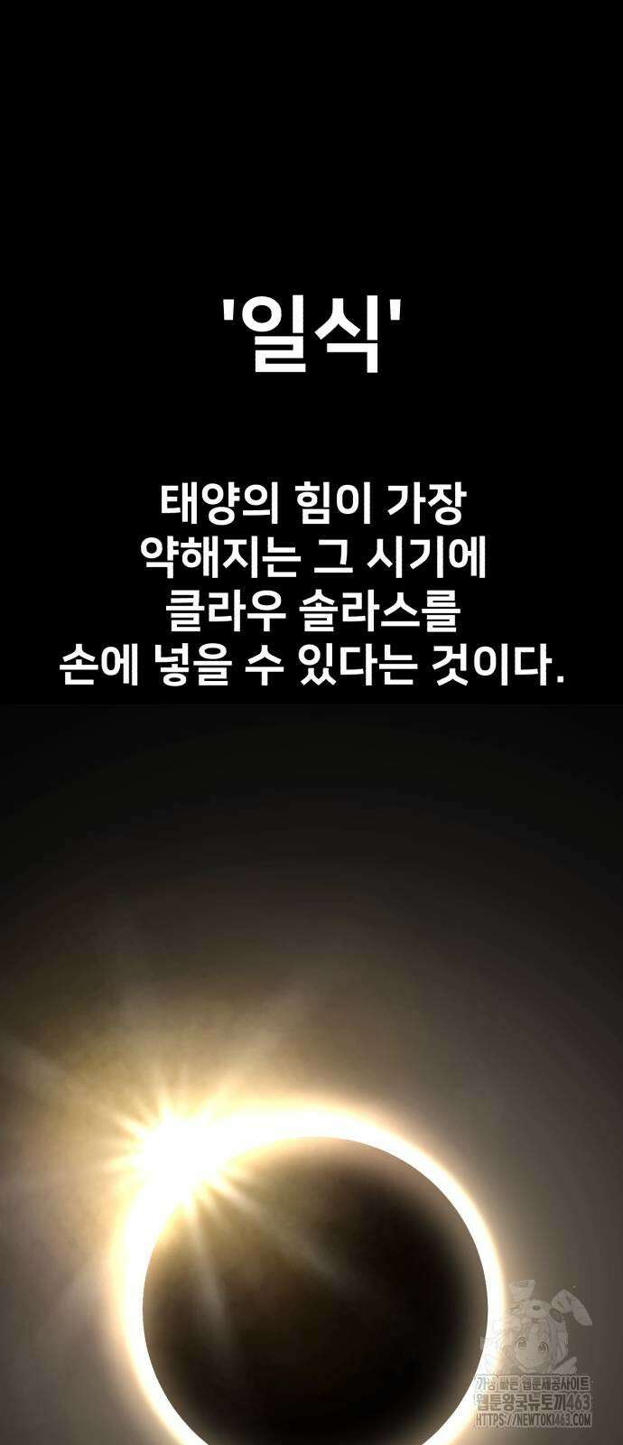 아카데미 플레이어를 죽였다 55화 22