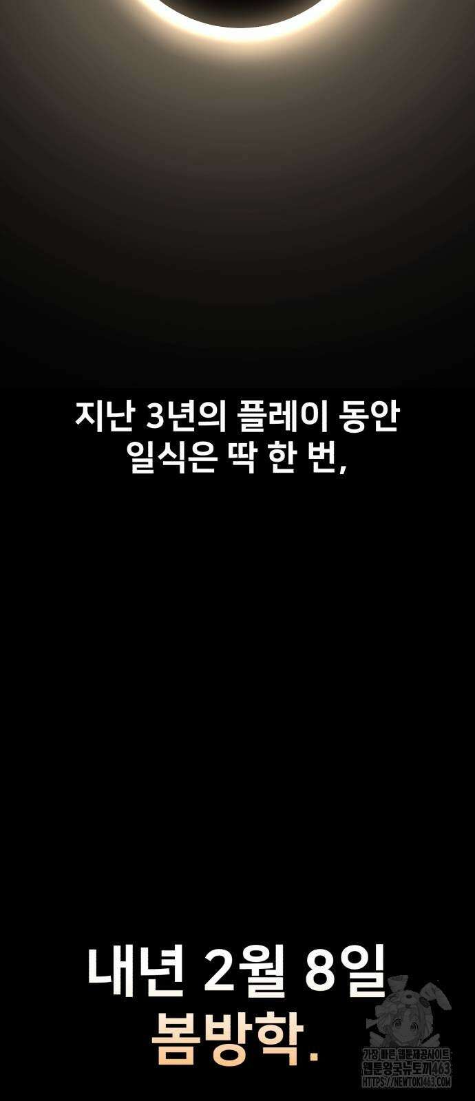 아카데미 플레이어를 죽였다 55화 23