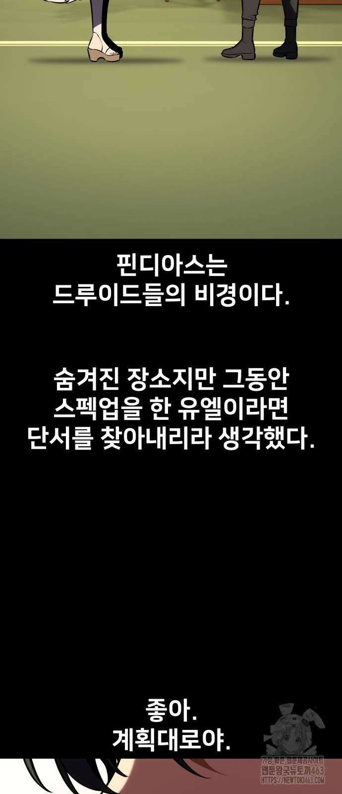아카데미 플레이어를 죽였다 55화 25