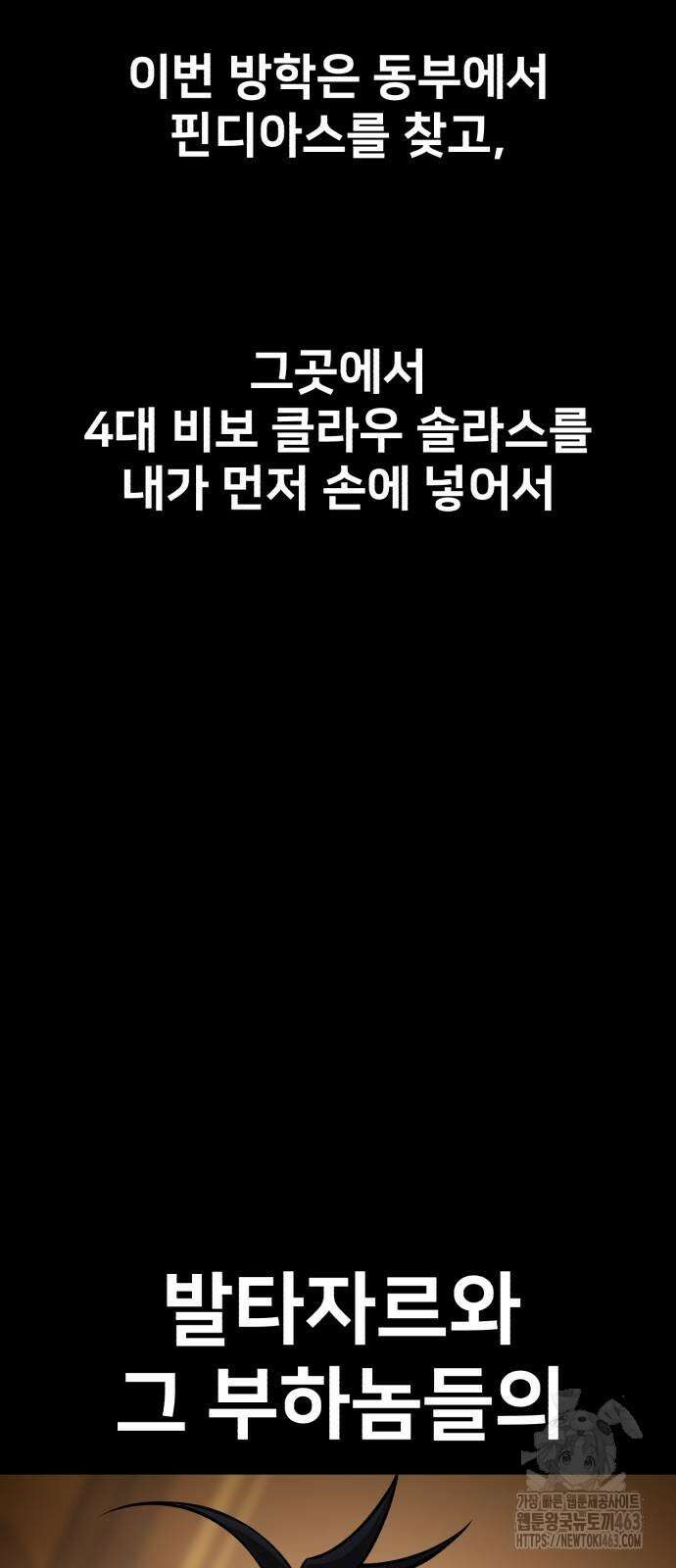 아카데미 플레이어를 죽였다 55화 27